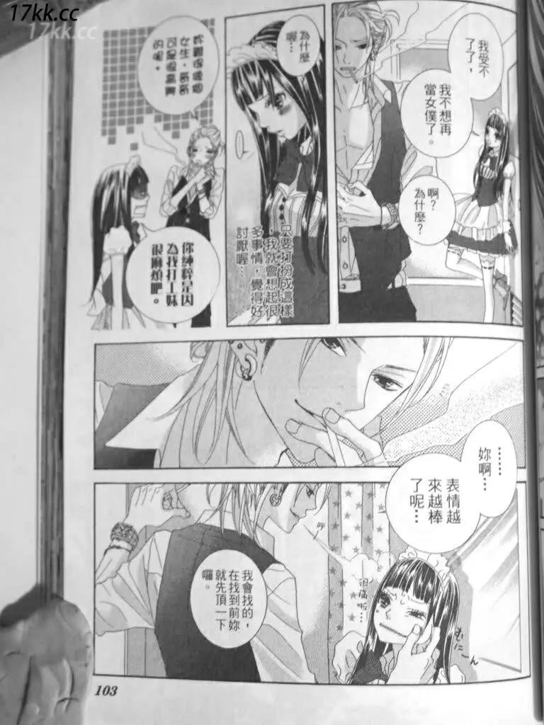 謎樣的愛子 - 第03回 - 5