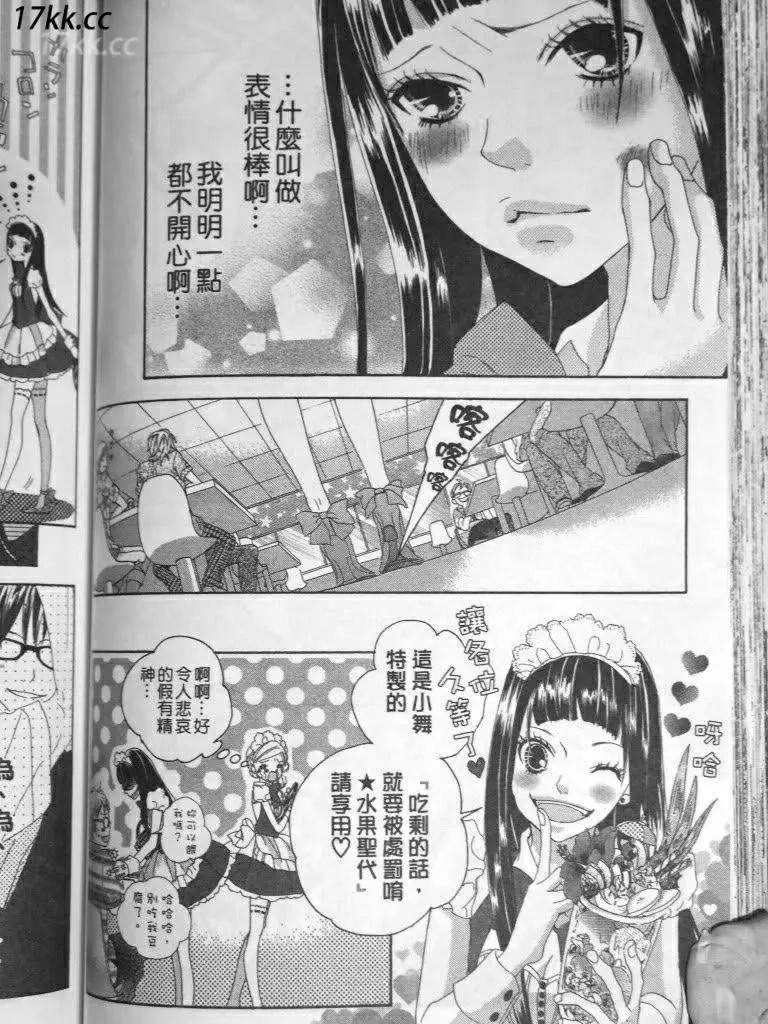 謎樣的愛子 - 第03回 - 6