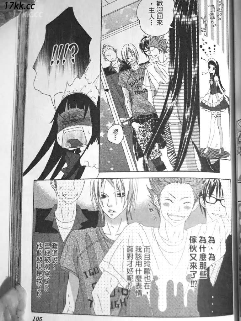 謎樣的愛子 - 第03回 - 1