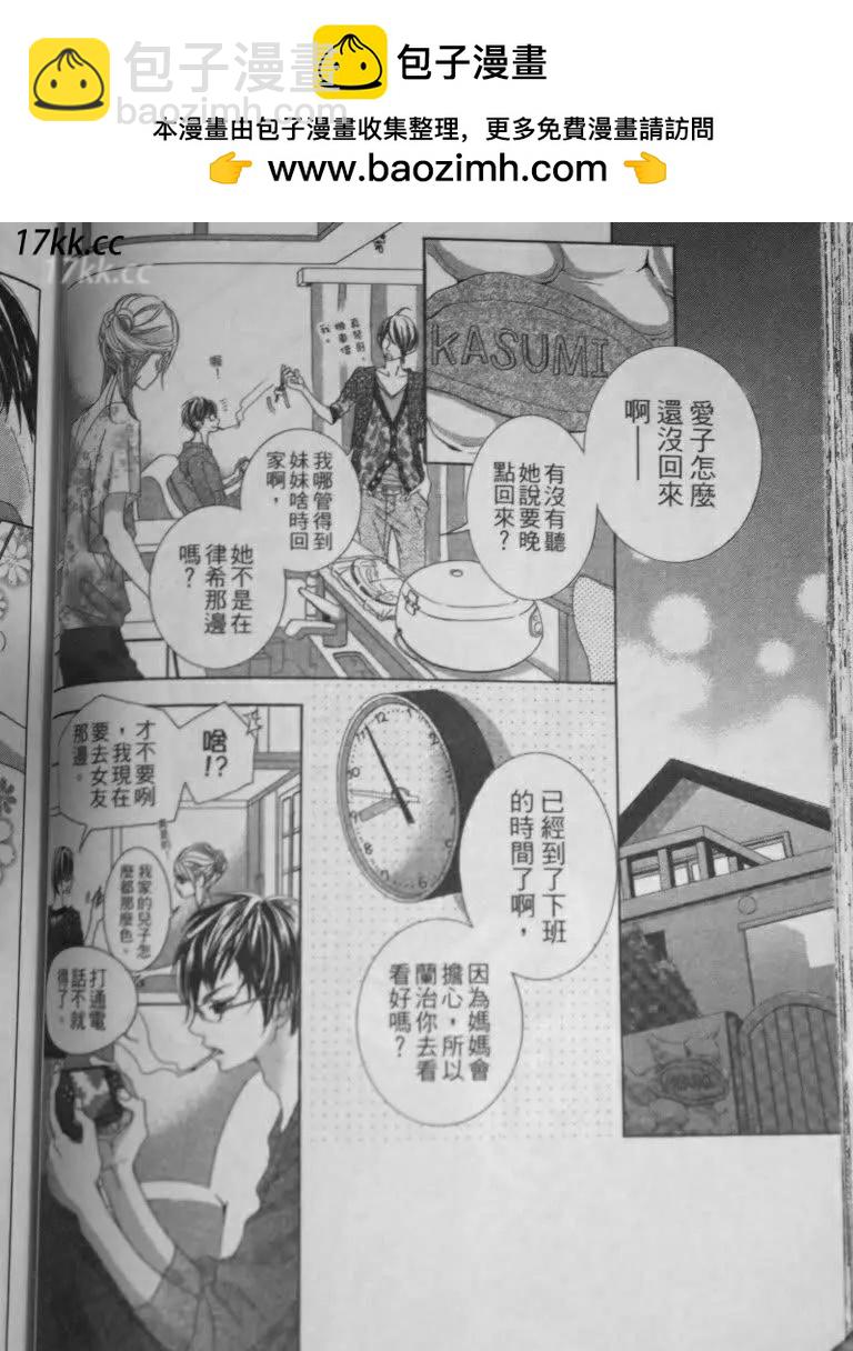 謎樣的愛子 - 第03回 - 2