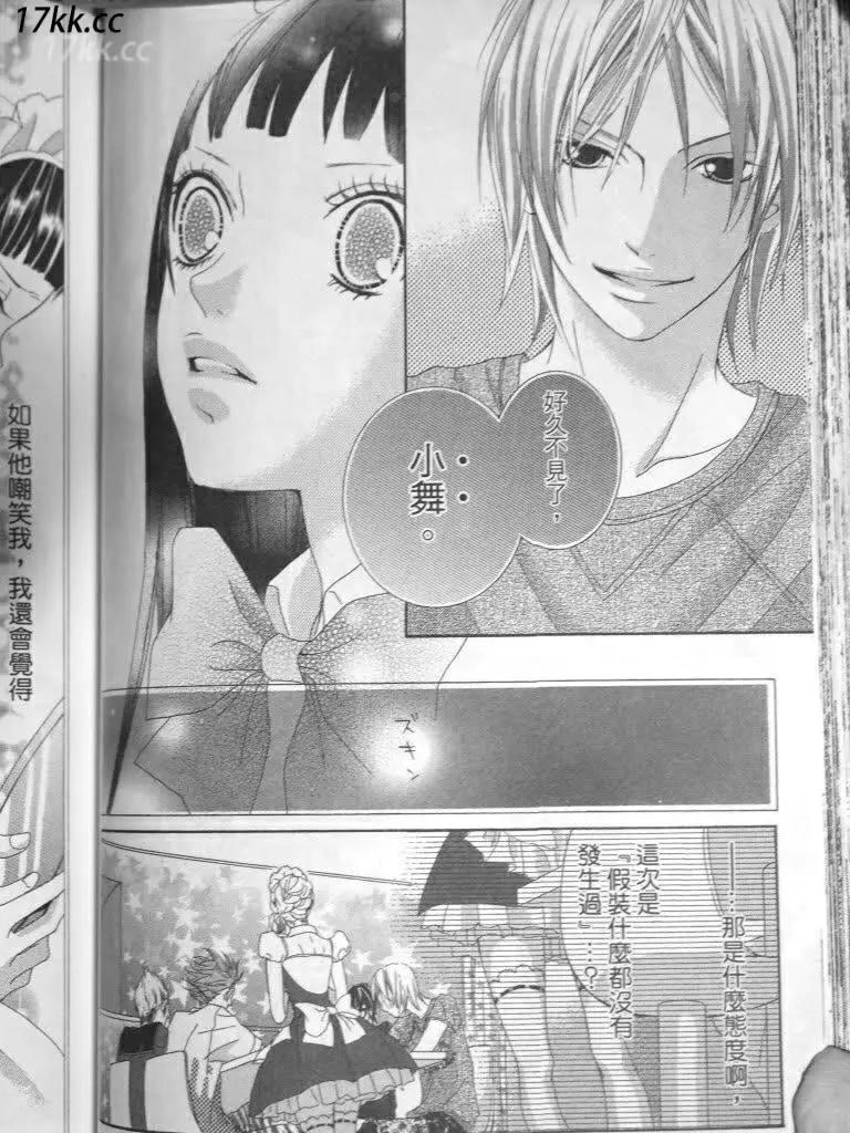 謎樣的愛子 - 第03回 - 2