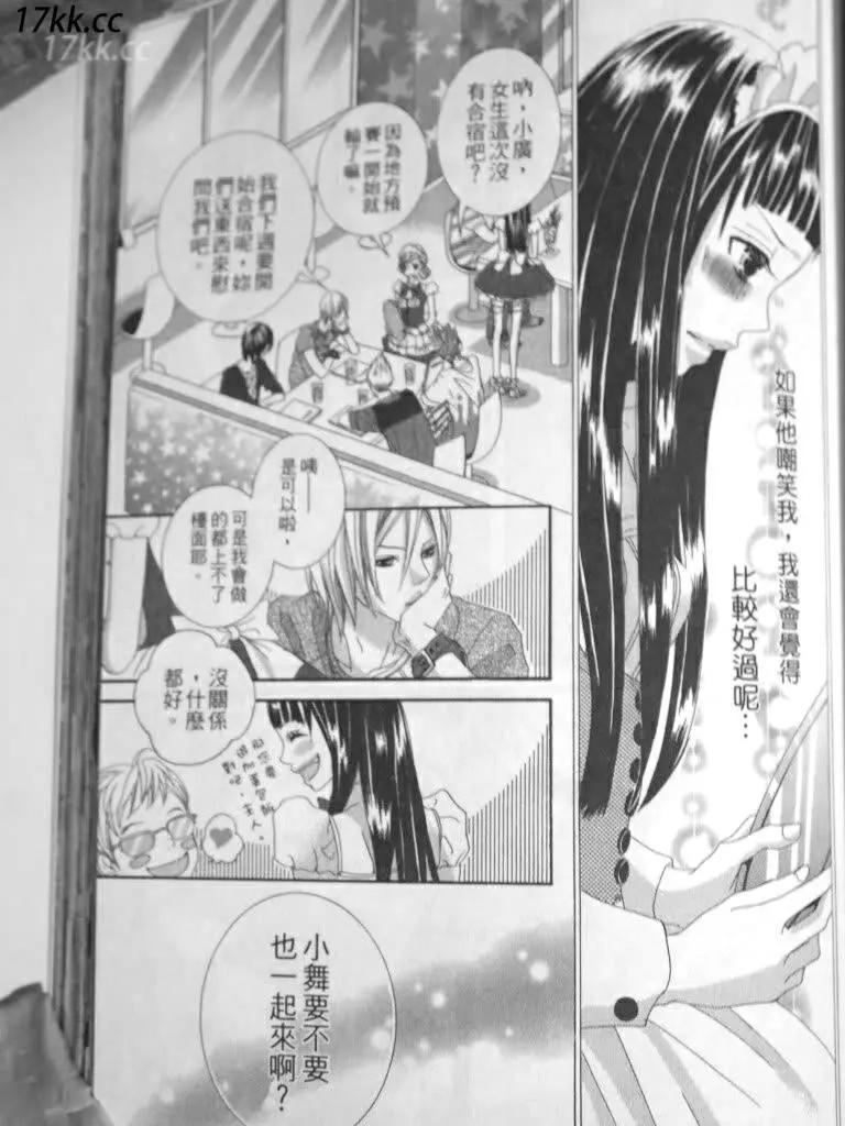 謎樣的愛子 - 第03回 - 3