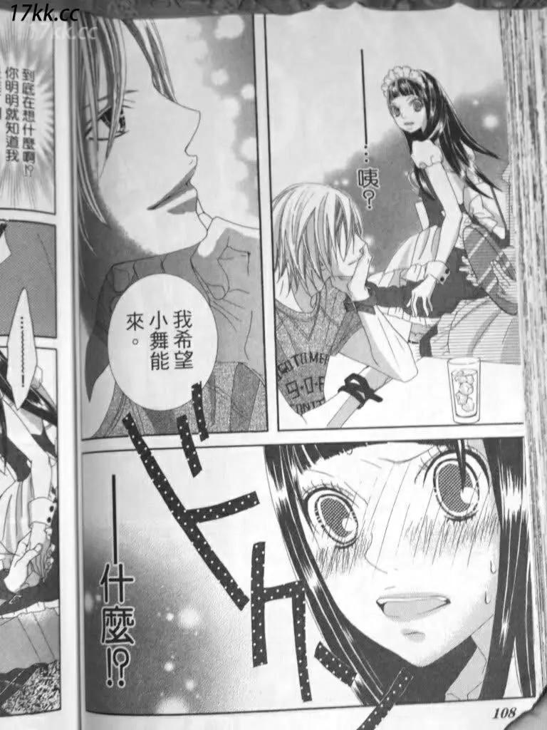 謎樣的愛子 - 第03回 - 4