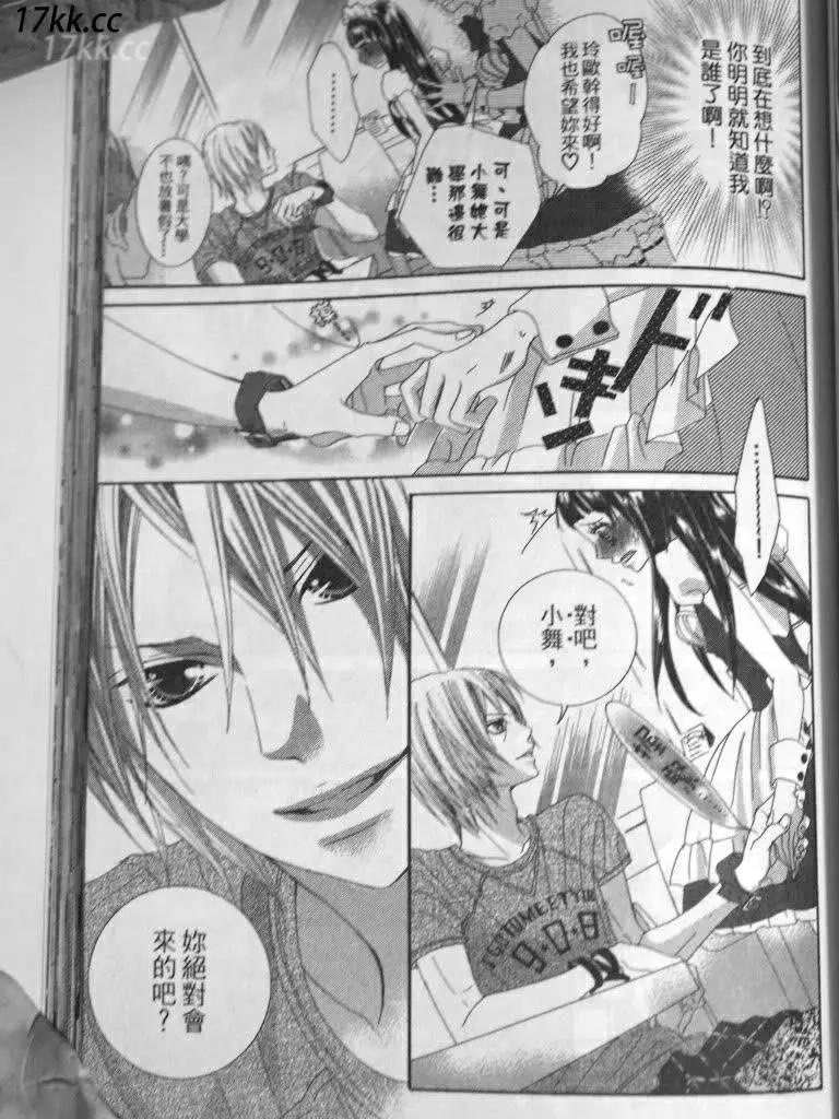 謎樣的愛子 - 第03回 - 5