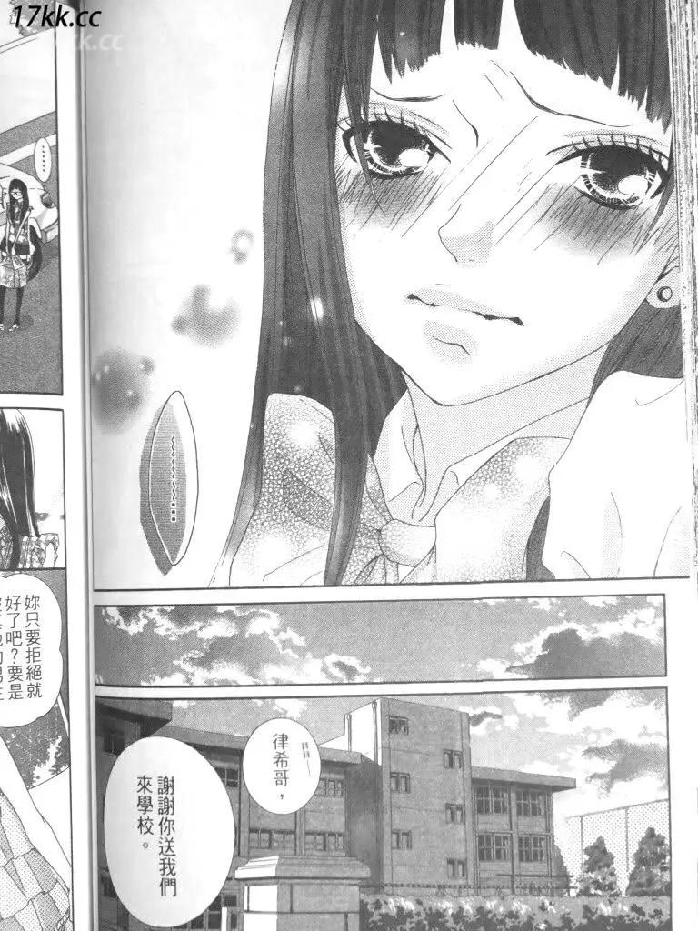 謎樣的愛子 - 第03回 - 6