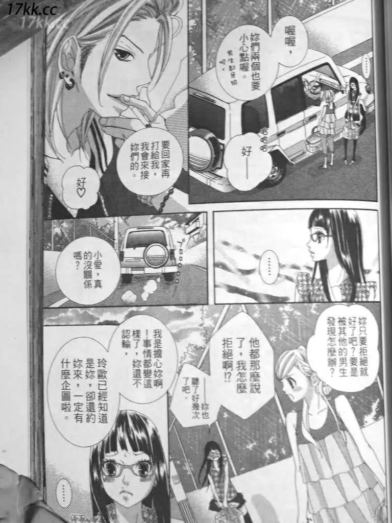 謎樣的愛子 - 第03回 - 1