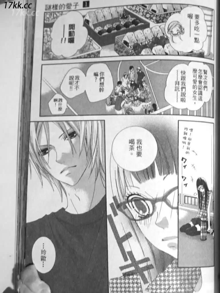 謎樣的愛子 - 第03回 - 3