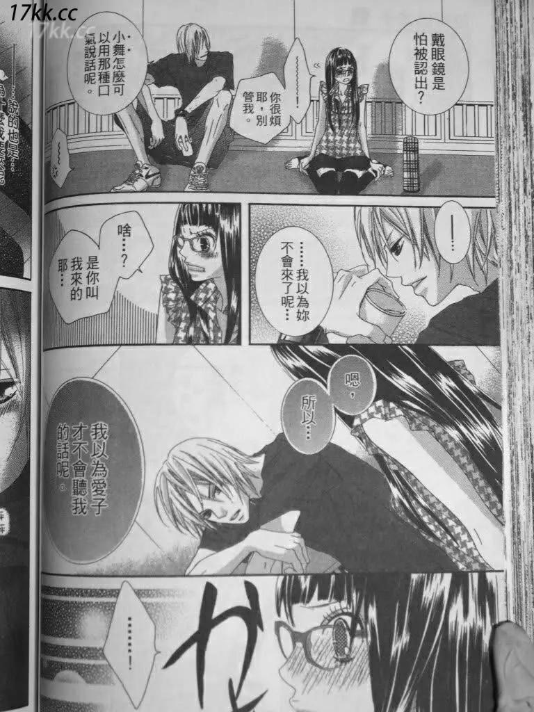 謎樣的愛子 - 第03回 - 4