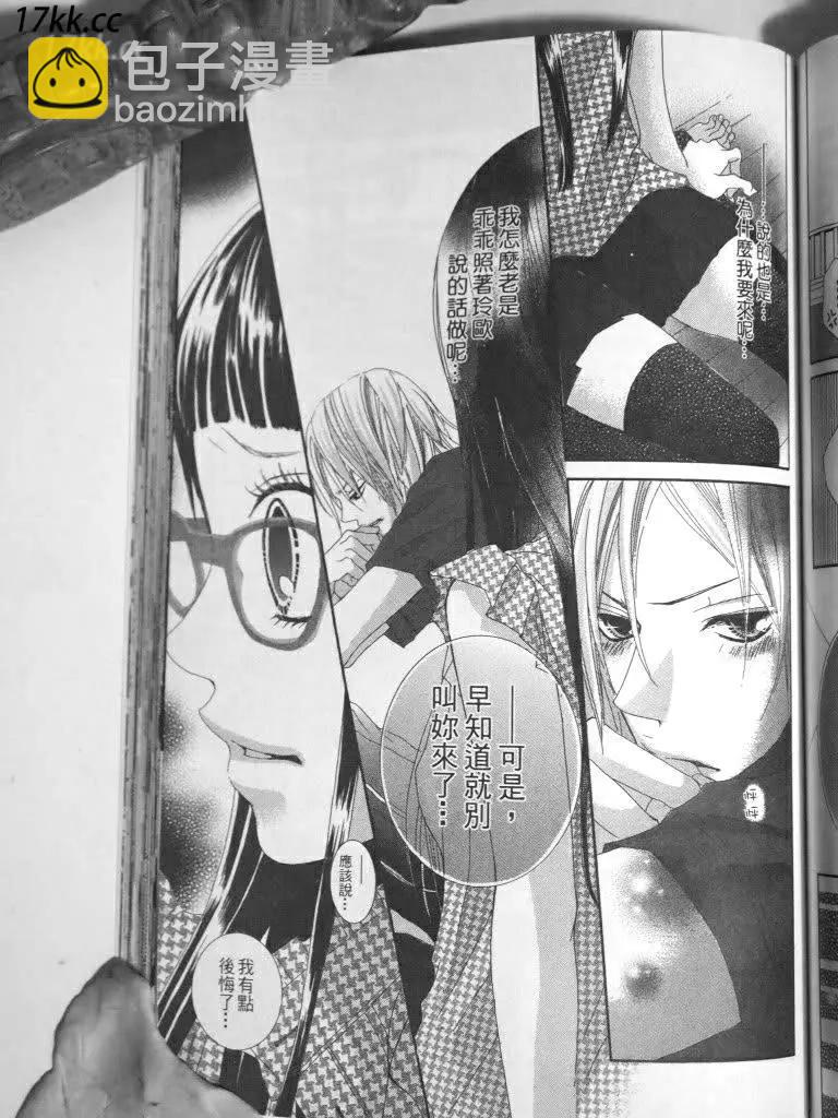 謎樣的愛子 - 第03回 - 5