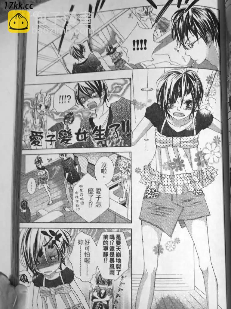 謎樣的愛子 - 第03回 - 3