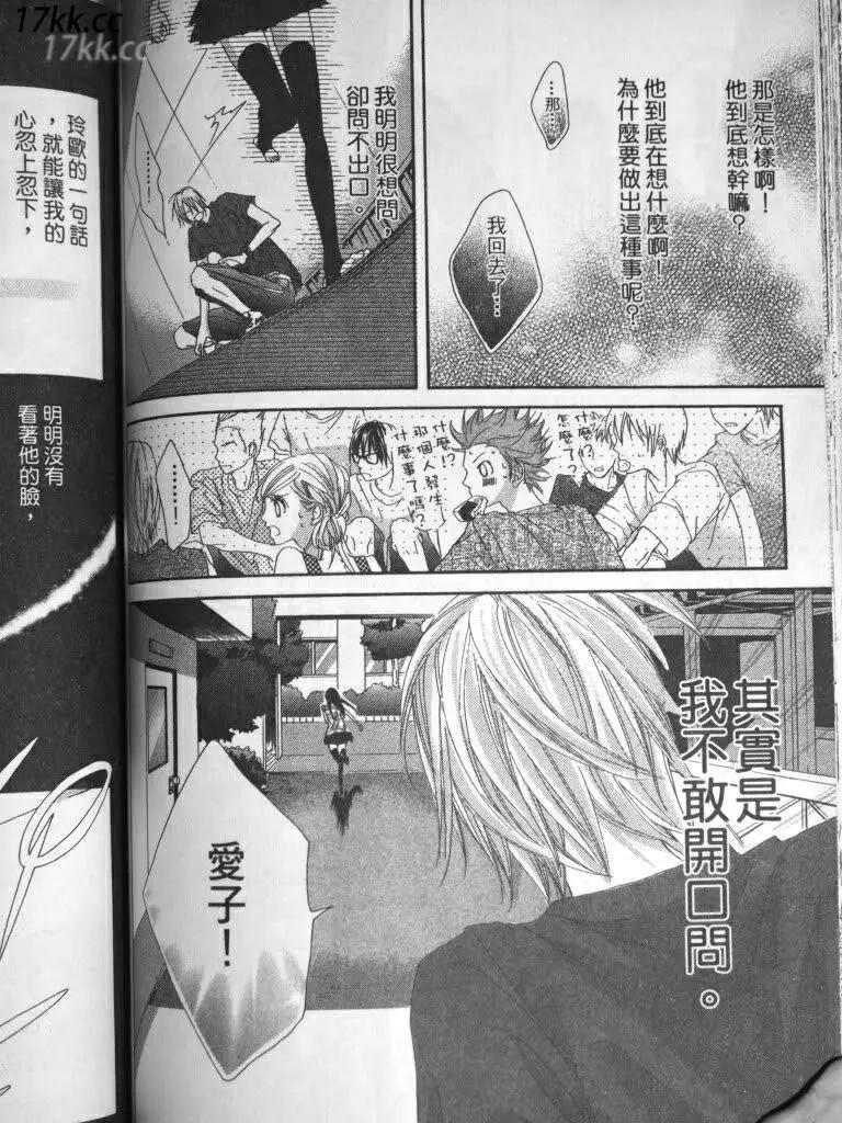 謎樣的愛子 - 第03回 - 6