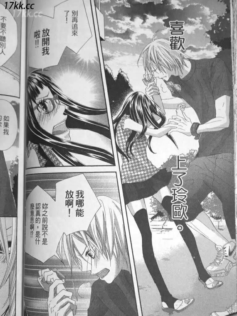 謎樣的愛子 - 第03回 - 2