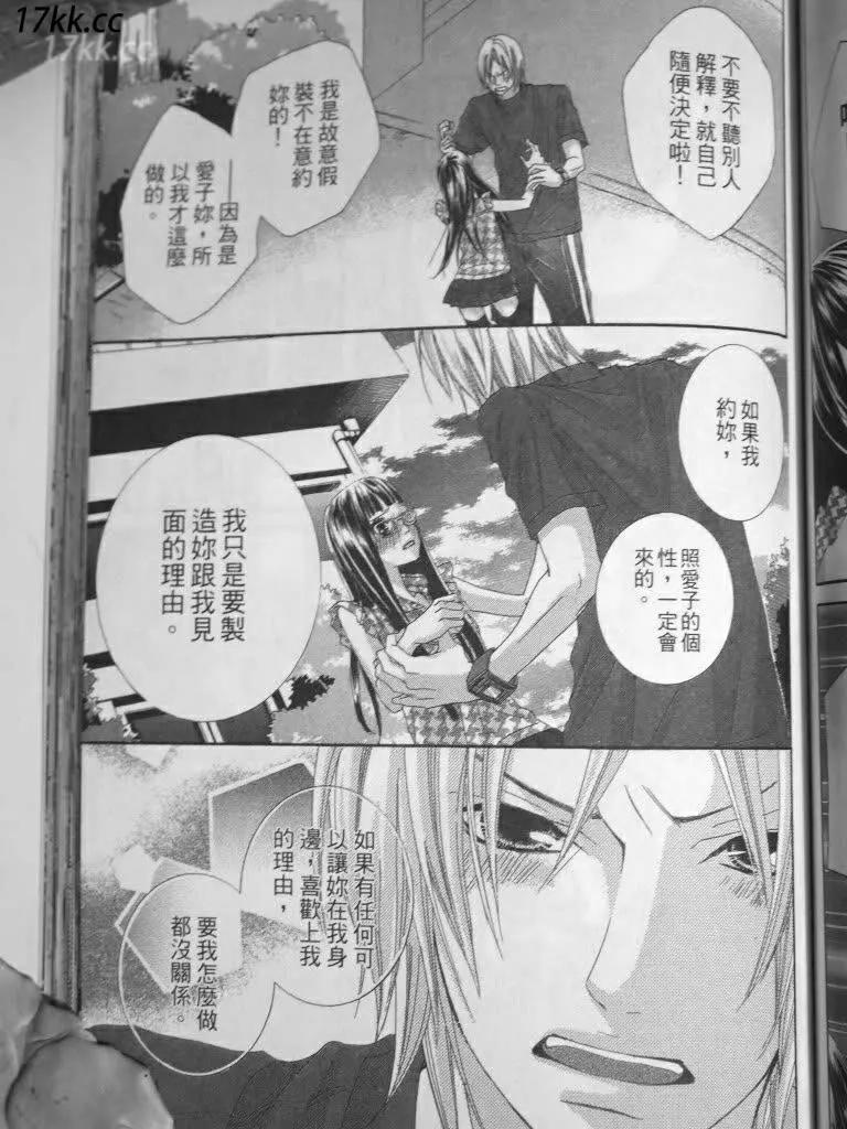 謎樣的愛子 - 第03回 - 3