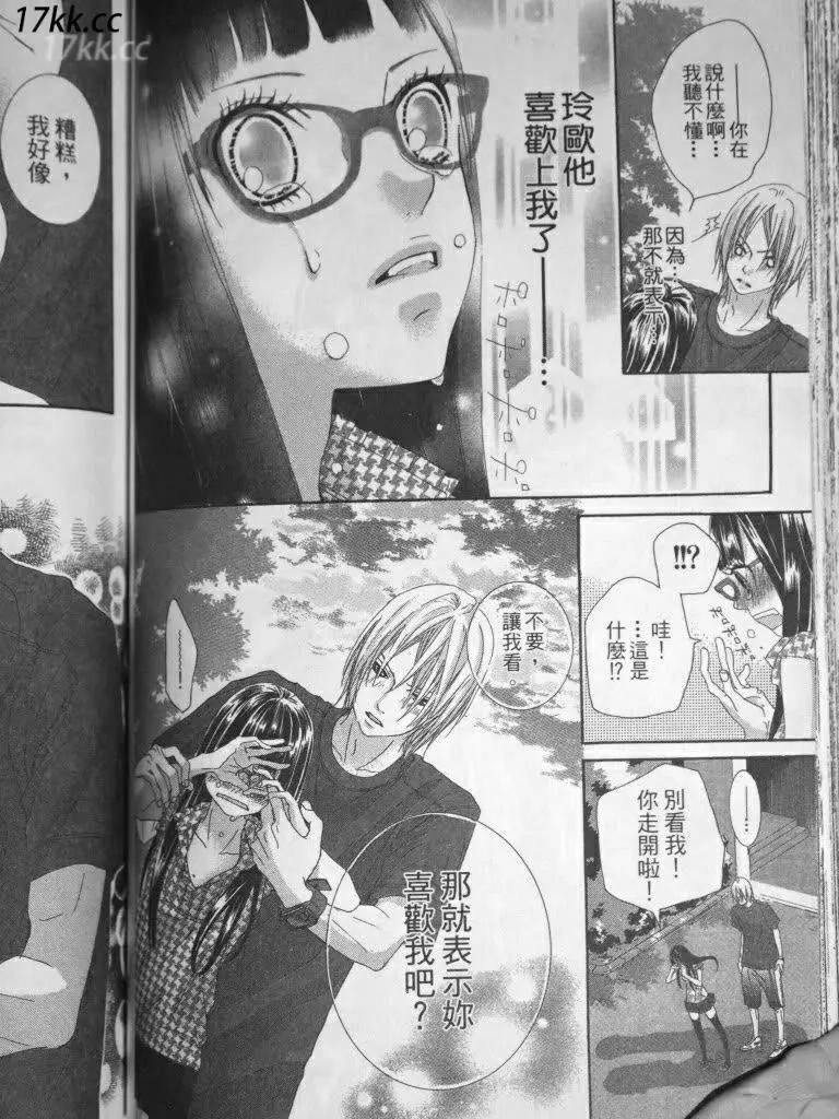 謎樣的愛子 - 第03回 - 4