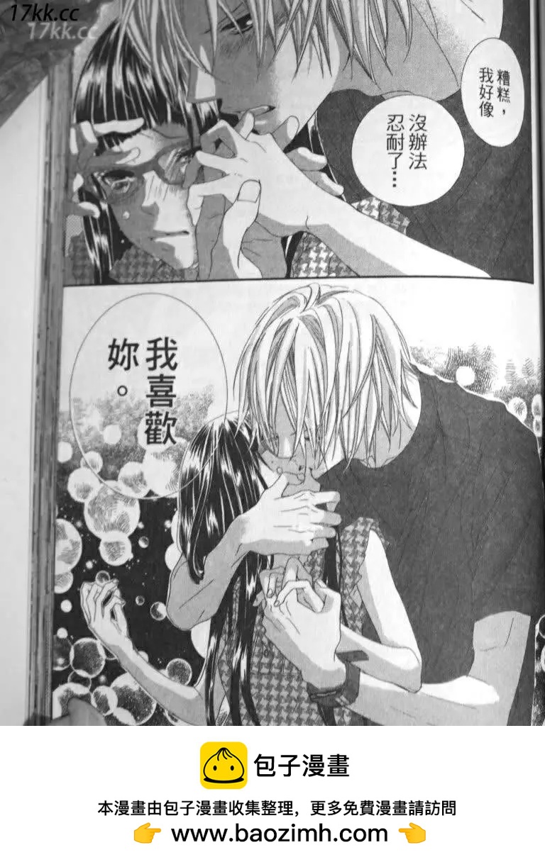 謎樣的愛子 - 第03回 - 5