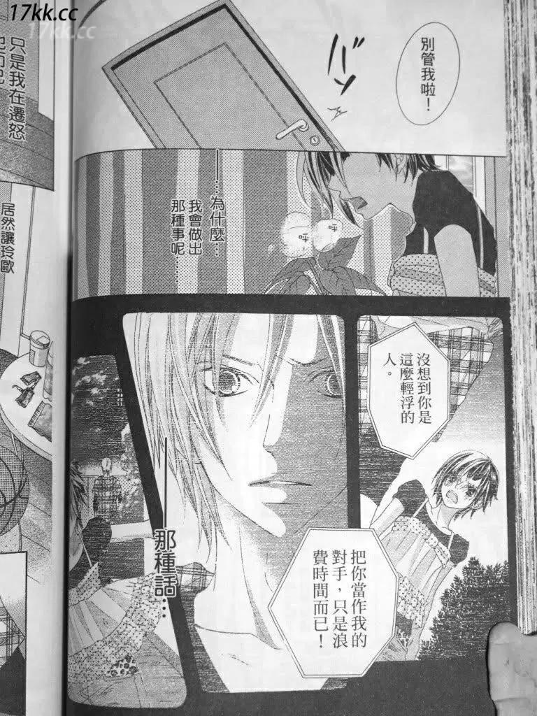 謎樣的愛子 - 第03回 - 4