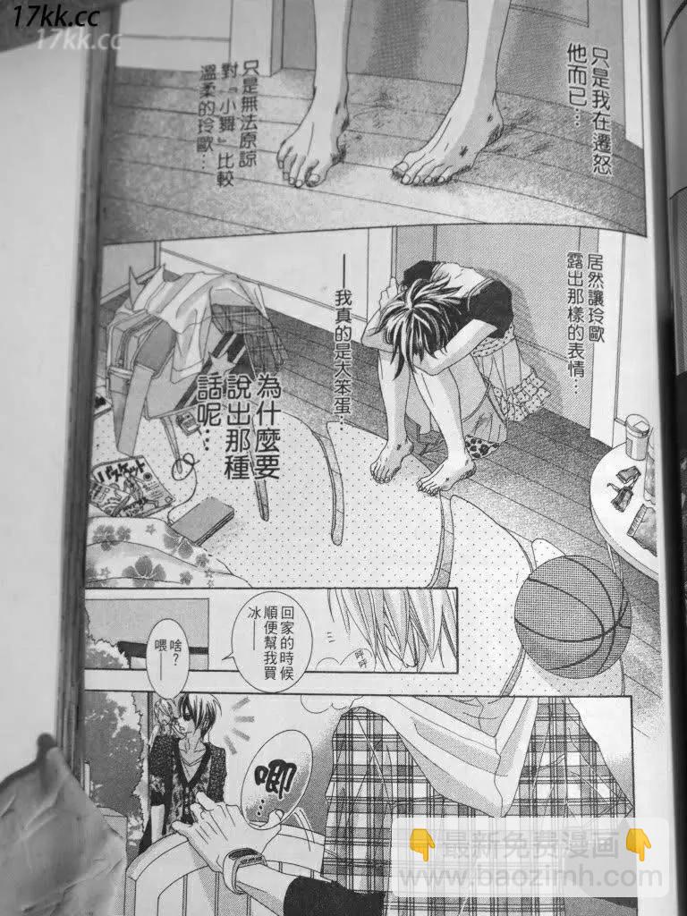 謎樣的愛子 - 第03回 - 5