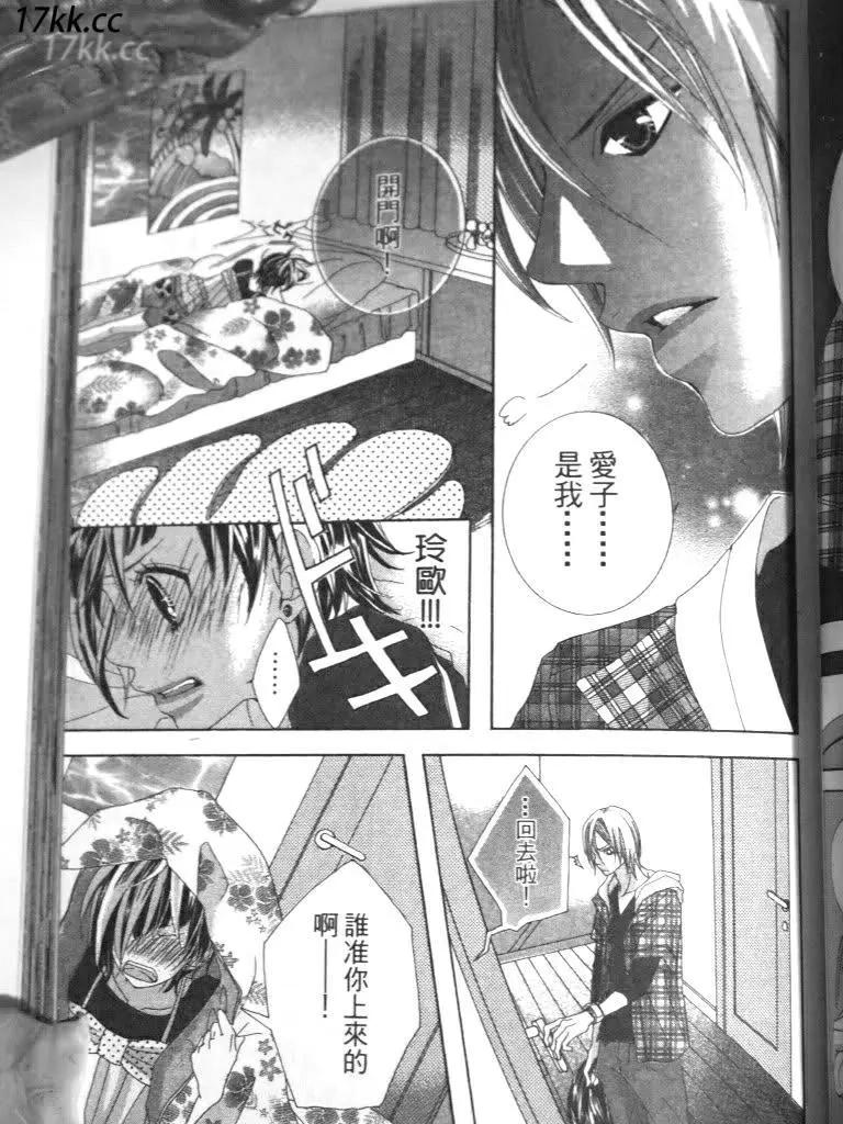 謎樣的愛子 - 第03回 - 1