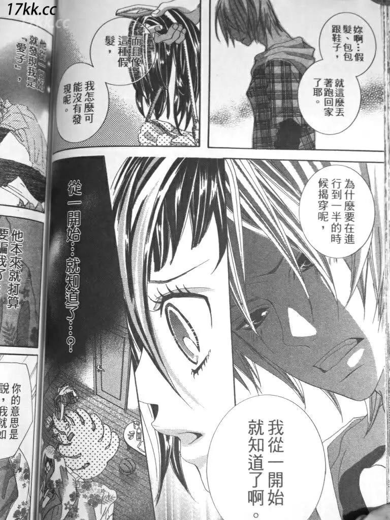 謎樣的愛子 - 第03回 - 2