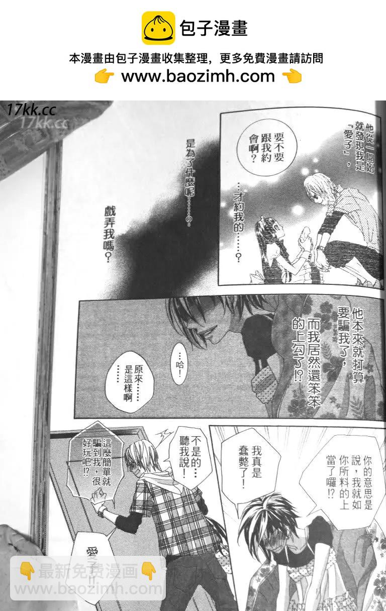 謎樣的愛子 - 第03回 - 3