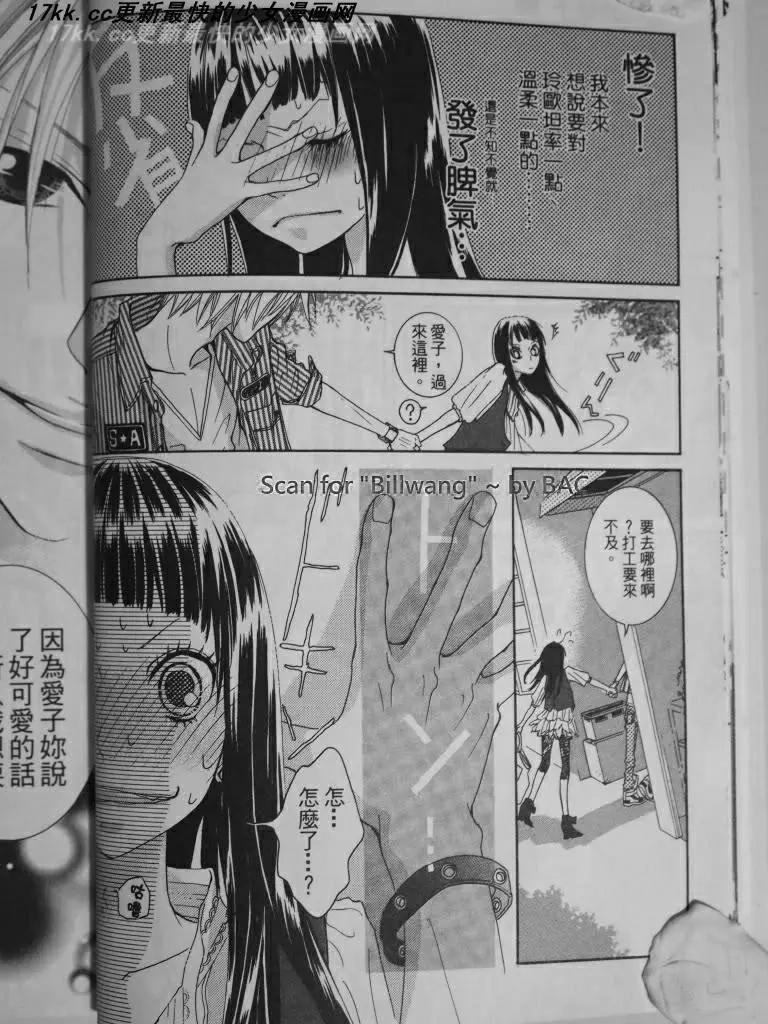 謎樣的愛子 - 第05回 - 4