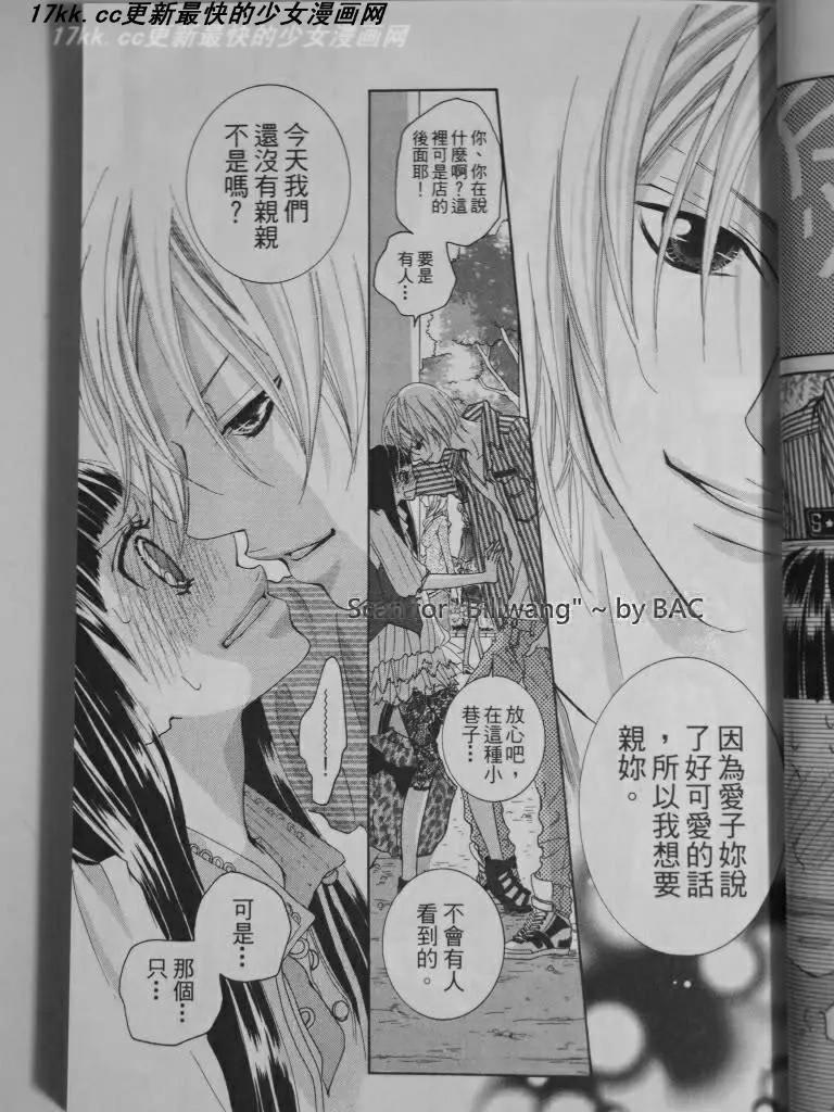 謎樣的愛子 - 第05回 - 5