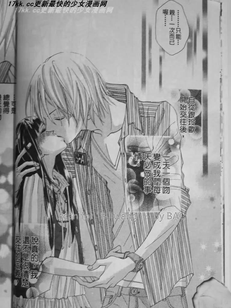 謎樣的愛子 - 第05回 - 6