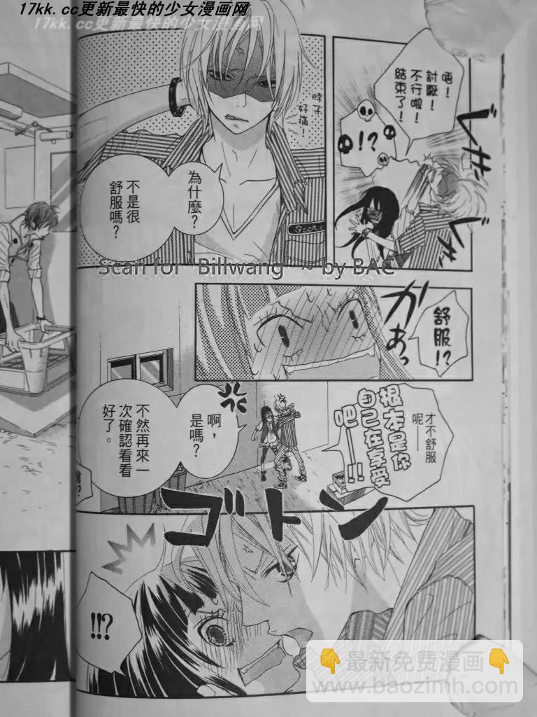 謎樣的愛子 - 第05回 - 2