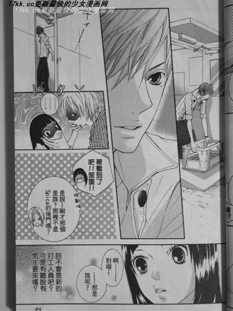 謎樣的愛子 - 第05回 - 3