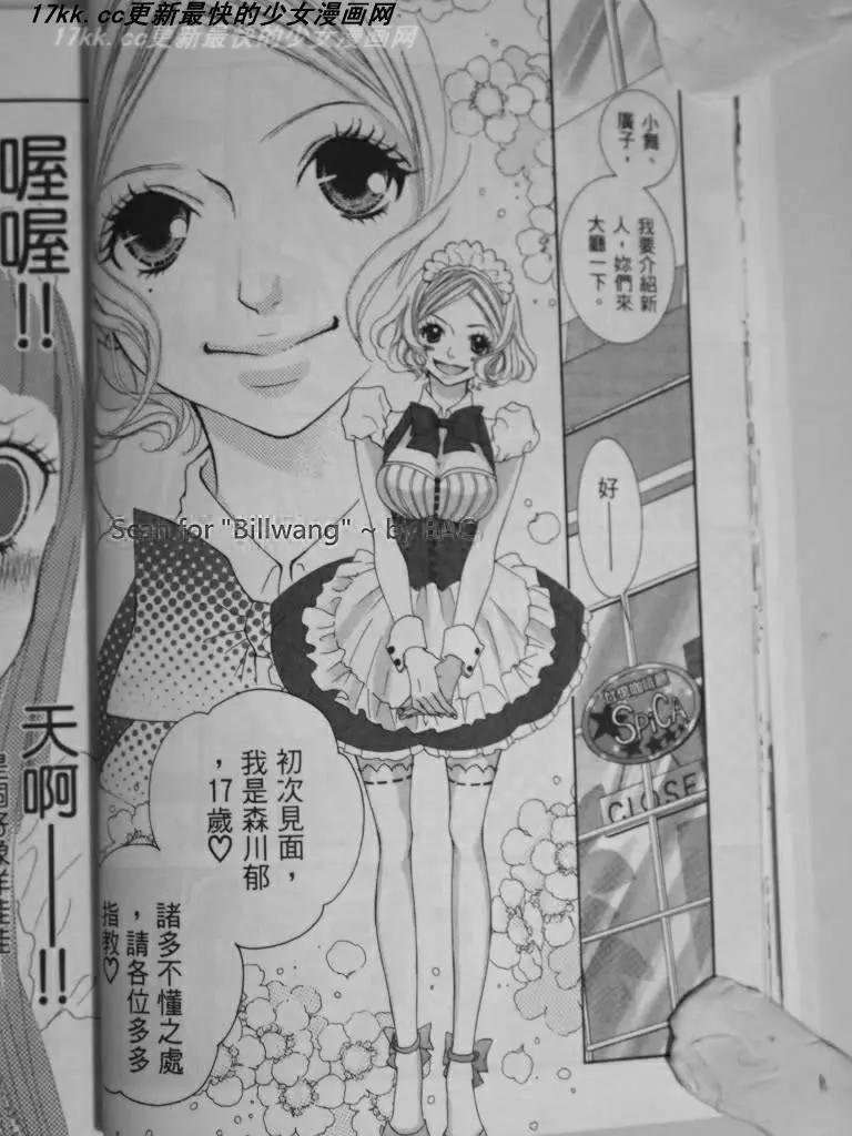 謎樣的愛子 - 第05回 - 4