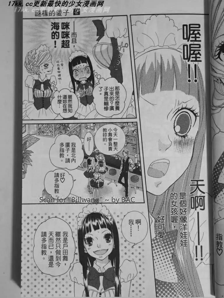 謎樣的愛子 - 第05回 - 5