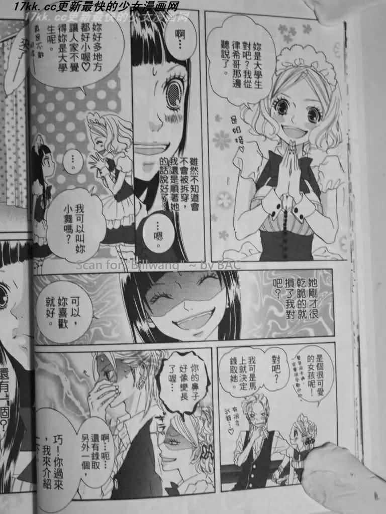 謎樣的愛子 - 第05回 - 6