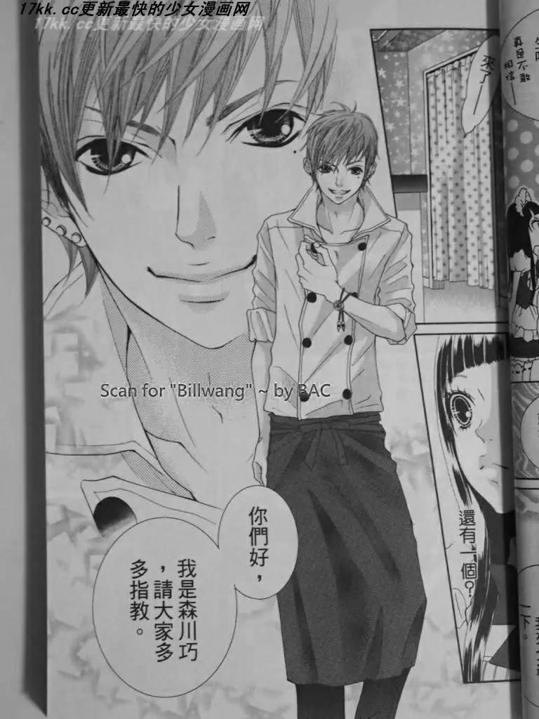 謎樣的愛子 - 第05回 - 1