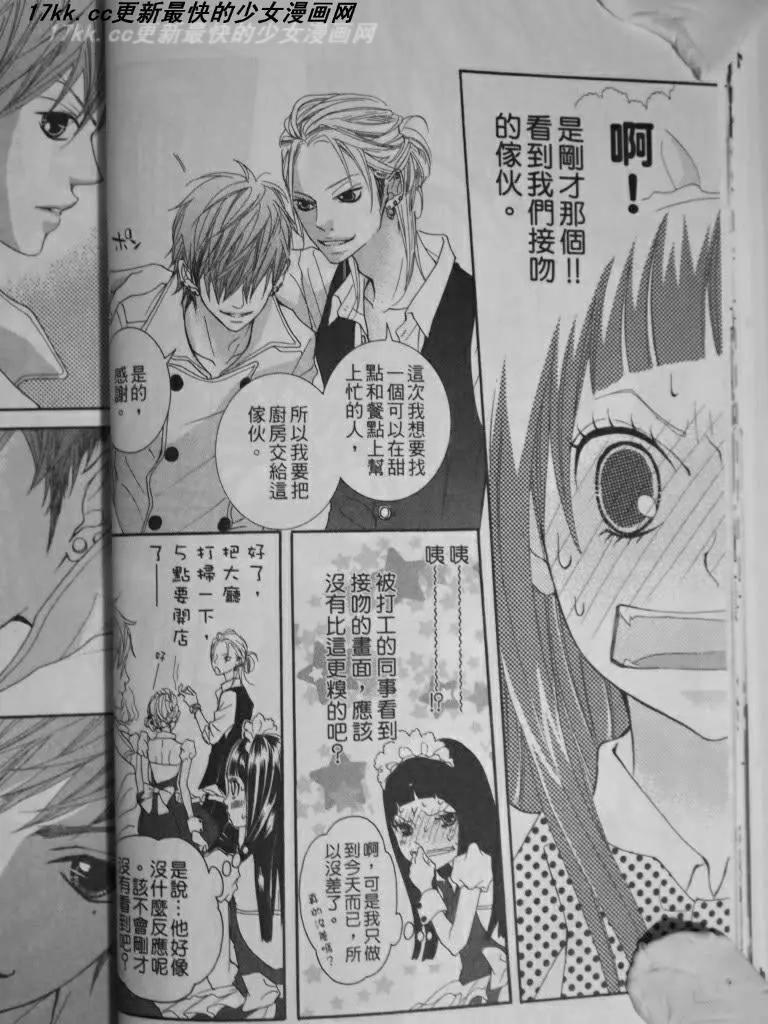 謎樣的愛子 - 第05回 - 2