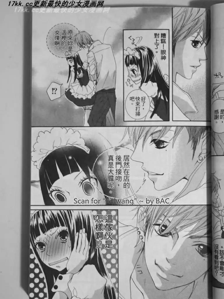 謎樣的愛子 - 第05回 - 3