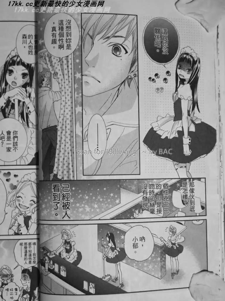 謎樣的愛子 - 第05回 - 4