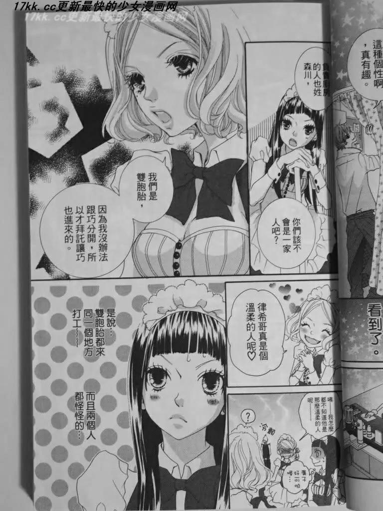 謎樣的愛子 - 第05回 - 5