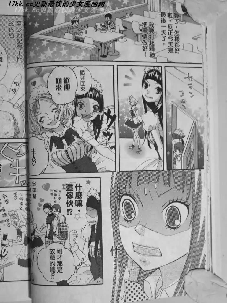 謎樣的愛子 - 第05回 - 6