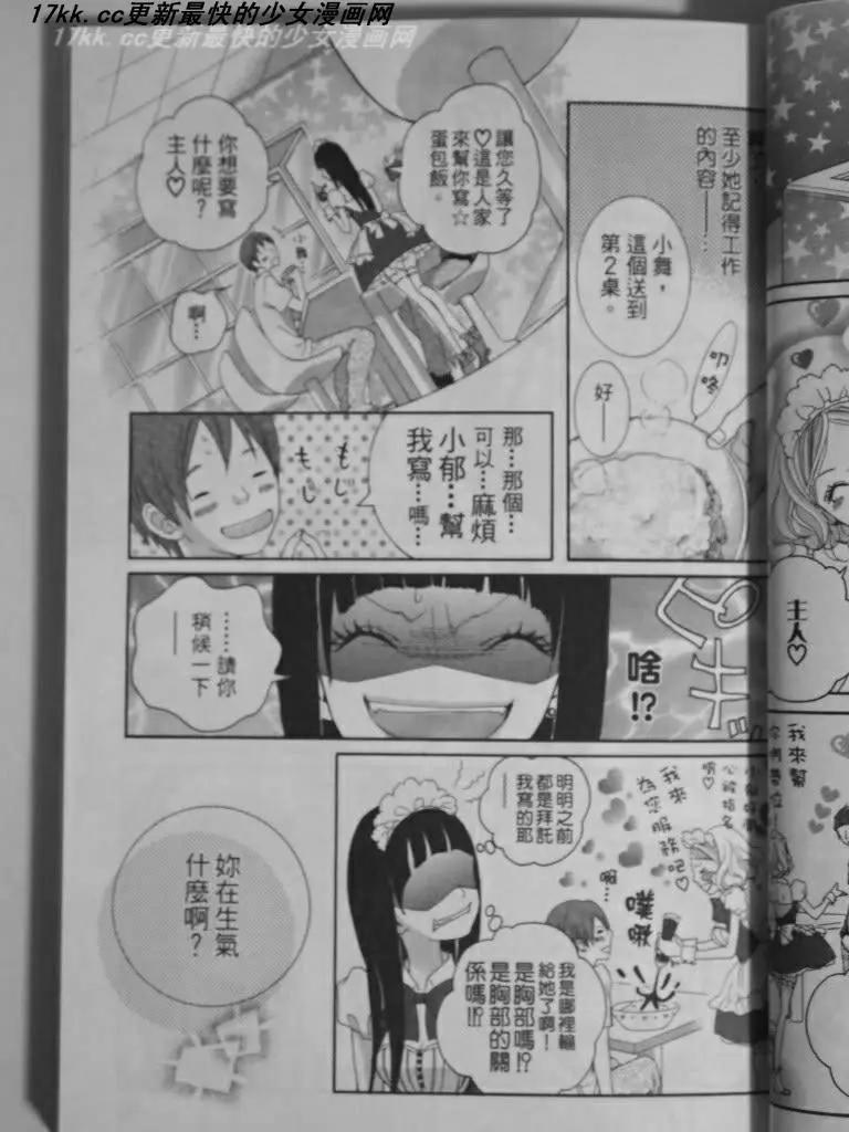 謎樣的愛子 - 第05回 - 1