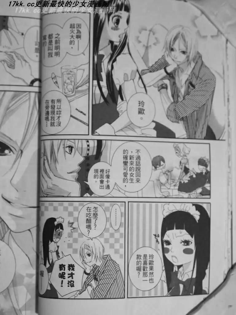 謎樣的愛子 - 第05回 - 2