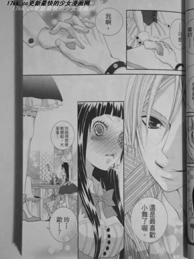 謎樣的愛子 - 第05回 - 3