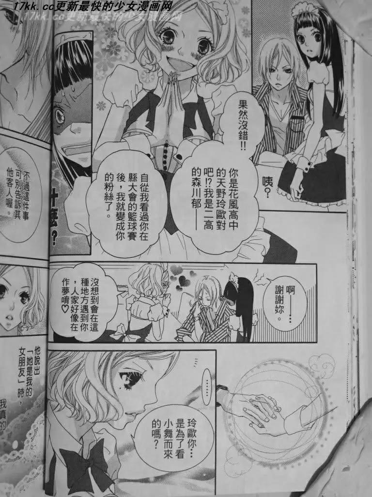 謎樣的愛子 - 第05回 - 4