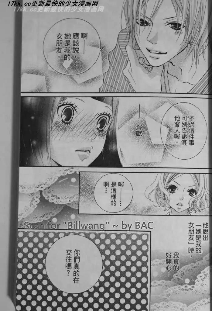 謎樣的愛子 - 第05回 - 5