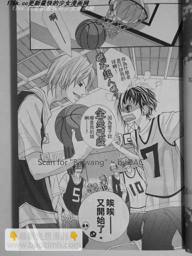 謎樣的愛子 - 第05回 - 3