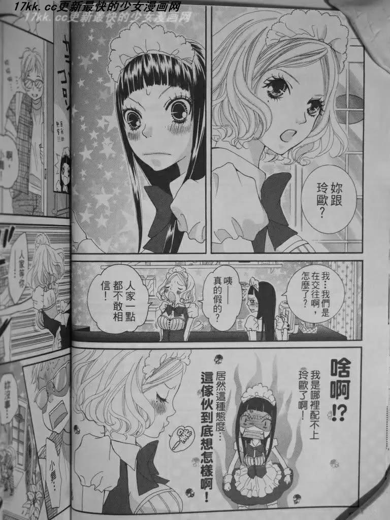 謎樣的愛子 - 第05回 - 6