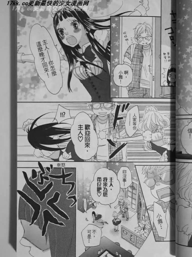 謎樣的愛子 - 第05回 - 1