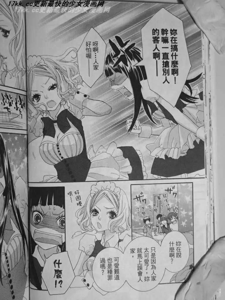 謎樣的愛子 - 第05回 - 2