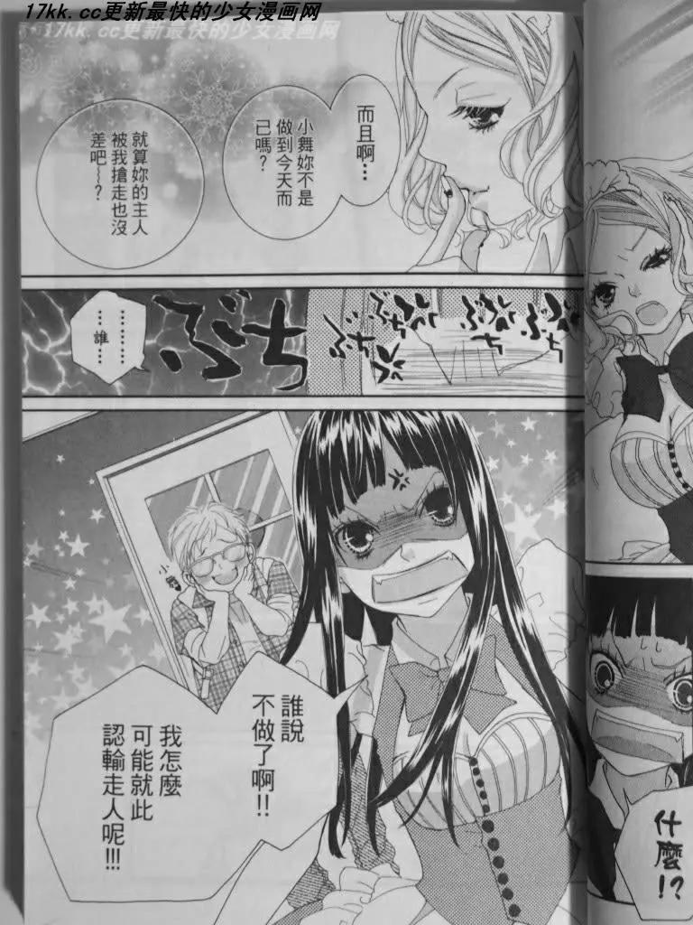 謎樣的愛子 - 第05回 - 3