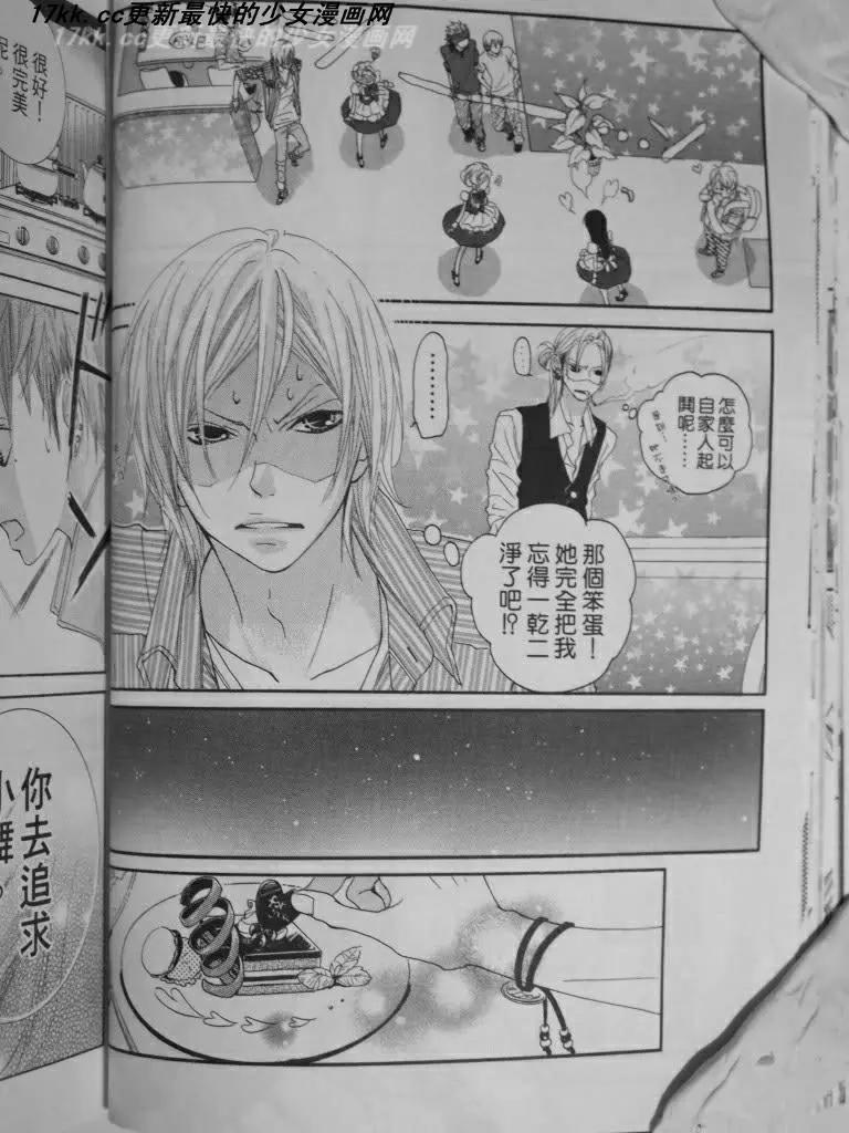 謎樣的愛子 - 第05回 - 4