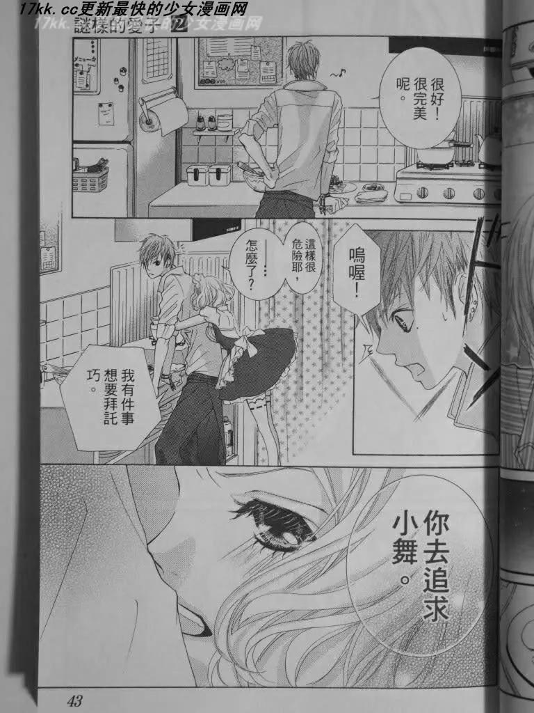 謎樣的愛子 - 第05回 - 5